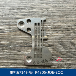 。6700 6714四线针板 四线拷边机包缝机针板R4305JOEEOO