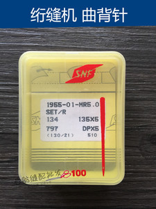 绗缝机针/曲背针DPX5 21#号(进口)绗缝车针弯针/胜家机针