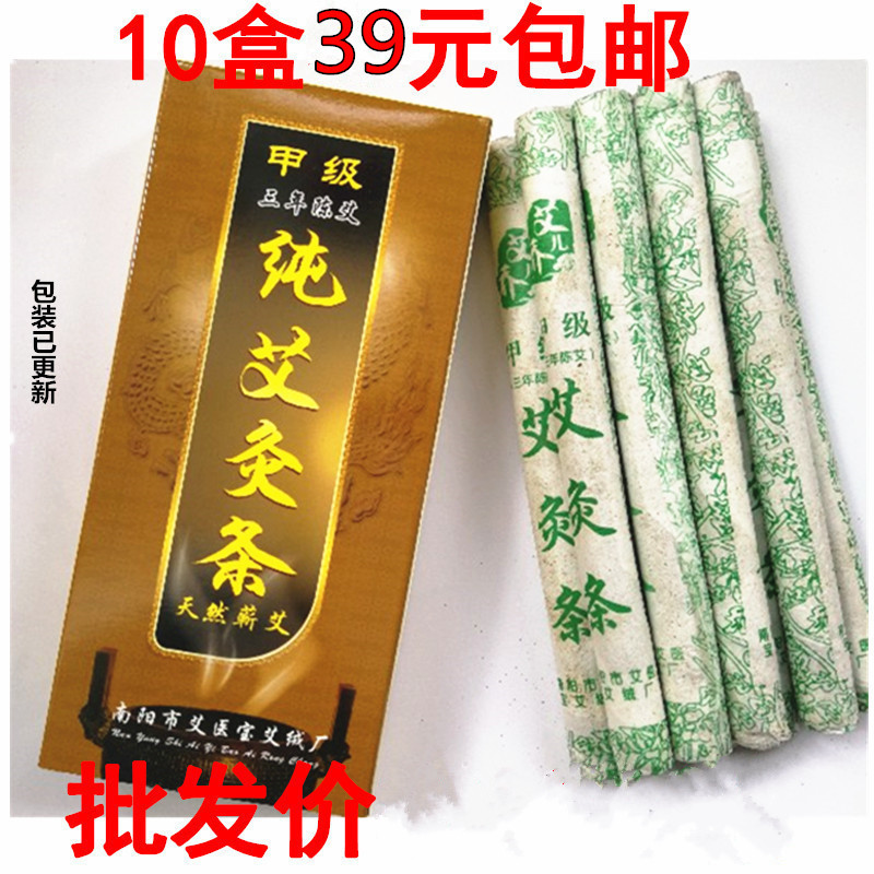 正品包邮甲级三年陈纯艾灸条蕲春艾条艾草条清艾条 南阳艾条批零 个人护理/保健/按摩器材 按摩温熏调理器配件 原图主图