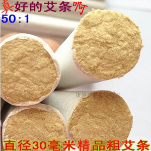 3厘米手工粗艾条 30mm雷火灸条 50:1五年陈艾 艾绒艾灸条