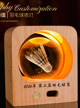 水晶球体育运动羽毛球印字定制老师同学生日小夜灯纪念品桌面摆台