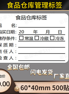 幼儿园学校食堂仓库标签留样贴纸