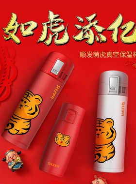 顺发萌虎保温杯虎年卡通高颜值本命新年红色水杯便携随行真空杯子