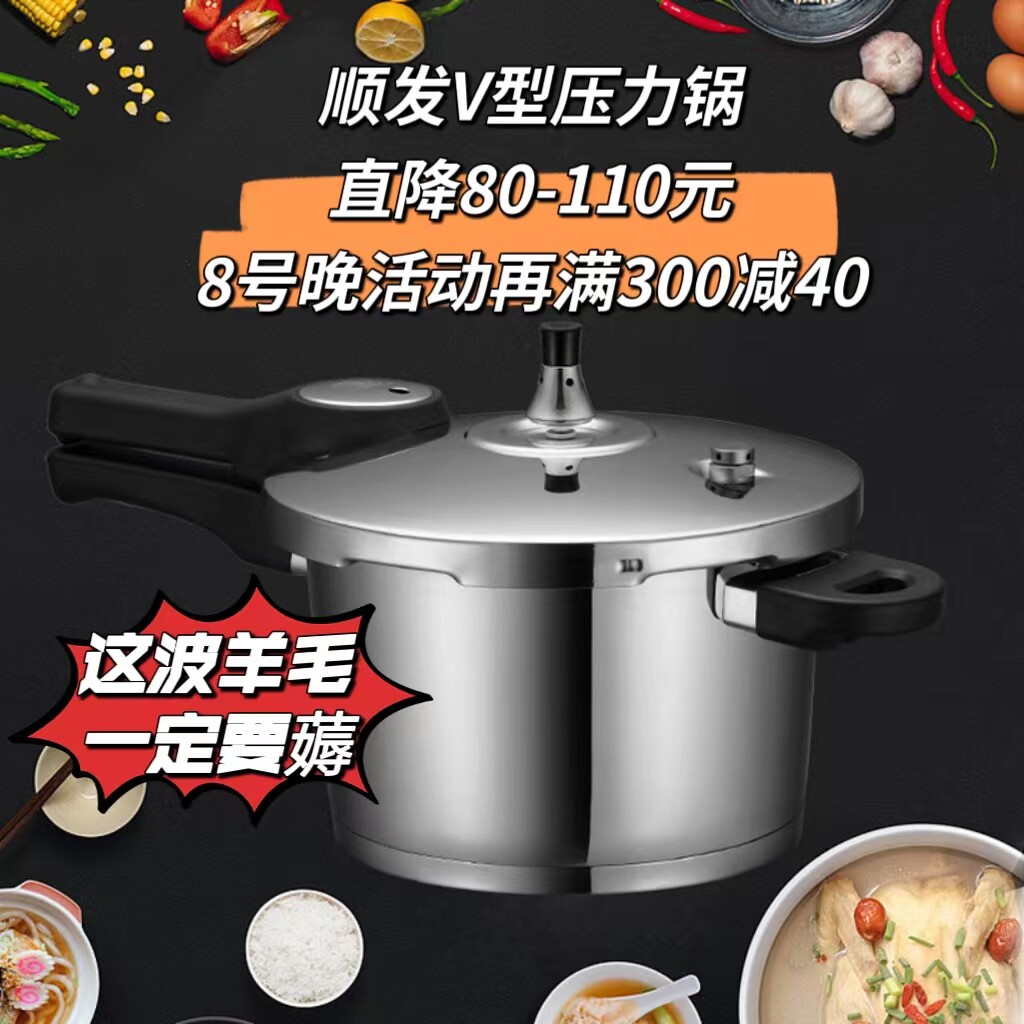 顺发V型高压锅节能压力锅家用食品级304不锈钢安全防爆官方旗舰店