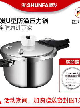 顺发U型防溢安全防爆压力锅食品级304不锈钢高压锅家用燃气电磁炉