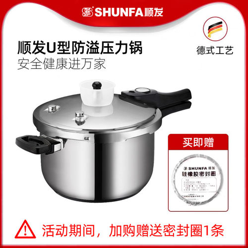 顺发新品u型防溢燃气压力锅