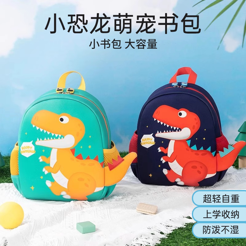 幼儿园书包男童儿童恐龙女孩3岁2宝宝轻便大班防走失男生双肩背包