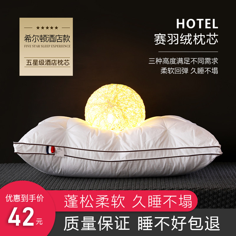 酒店同款羽绒枕头白鹅绒丝护颈椎柔软助眠家用单双人枕头芯不塌陷高性价比高么？