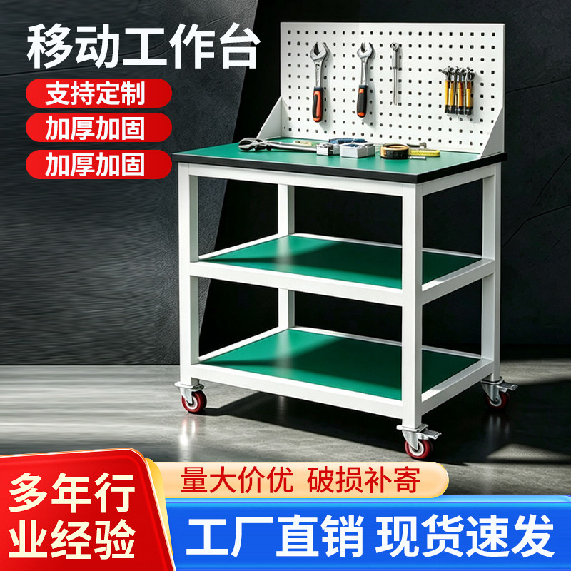 移动工作台带挂板车间汽修钳工多功能防静电推车三层置物操作台