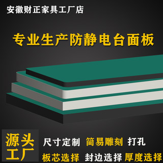 定制防静电桌面板工作台实验台钳工台工厂流水线操作静电皮台面板