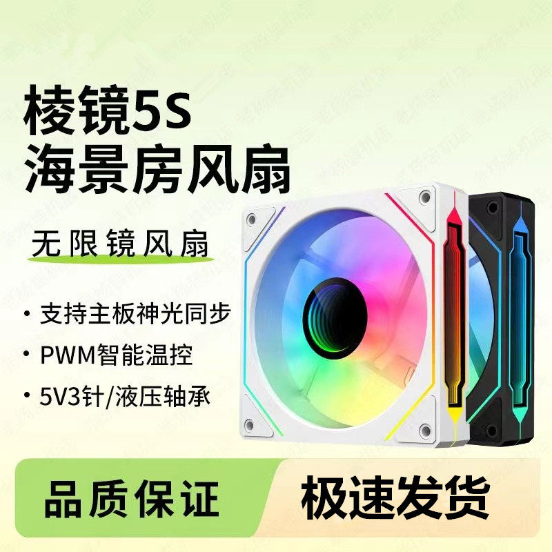 棱镜5S神光同步12CM机箱风扇超静音ARGB散热风扇PWM温控可调试图片
