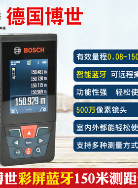 博世激光测距仪150米GLM150/250米GLM250VF红外线测量仪量房GLM80