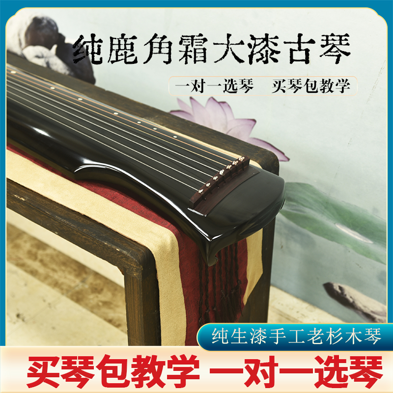 扬州古琴纯大漆鹿角霜七弦琴包教学伏羲式古琴生漆手工琴