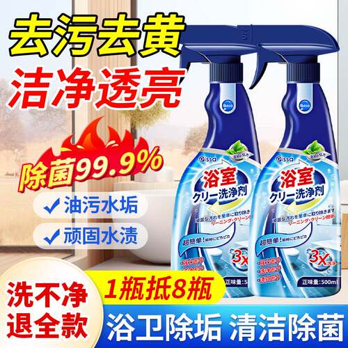 浴室瓷砖清洁剂卫生间玻璃水渍顽固水垢清除地板清洗除垢强力去污
