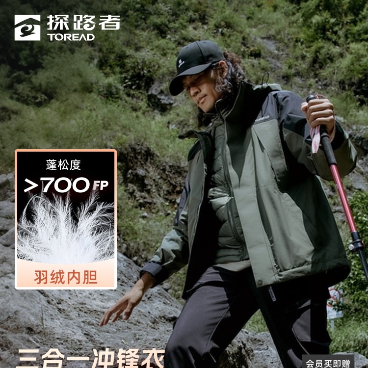 【极光冲锋衣】探路者登山服男新款户外徒步套羽绒防水保暖外套女