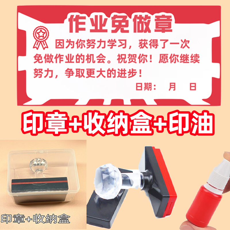 作业免做印章课文免背诵图章