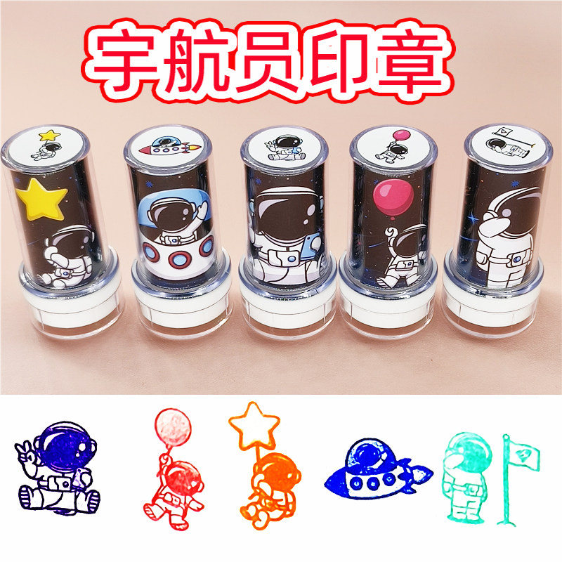 宇航员可爱卡通印章儿童手账小号创意盖章小学生彩色印油图章小号