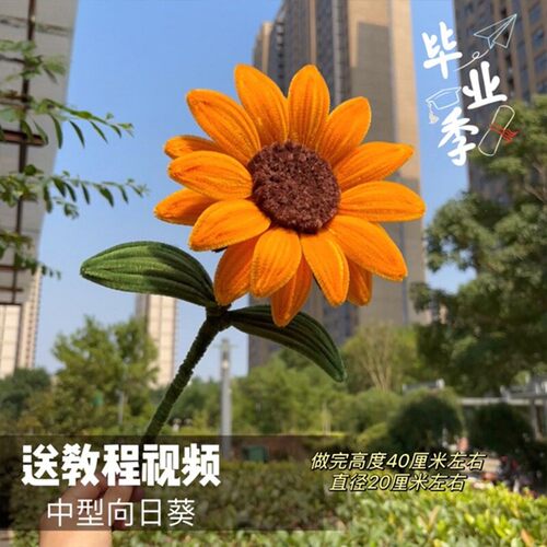 中型向日葵扭扭棒花束材料包
