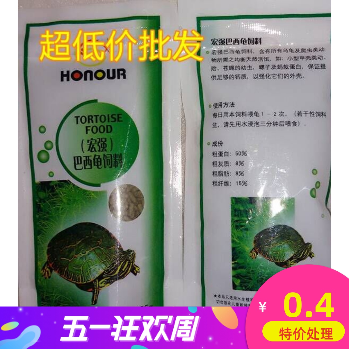 宏强 巴西龟专用饲料 龟粮 袋装乌龟食饲料颗粒 65g、20g 宠物/宠物食品及用品 观赏龟/鳖饲料 原图主图