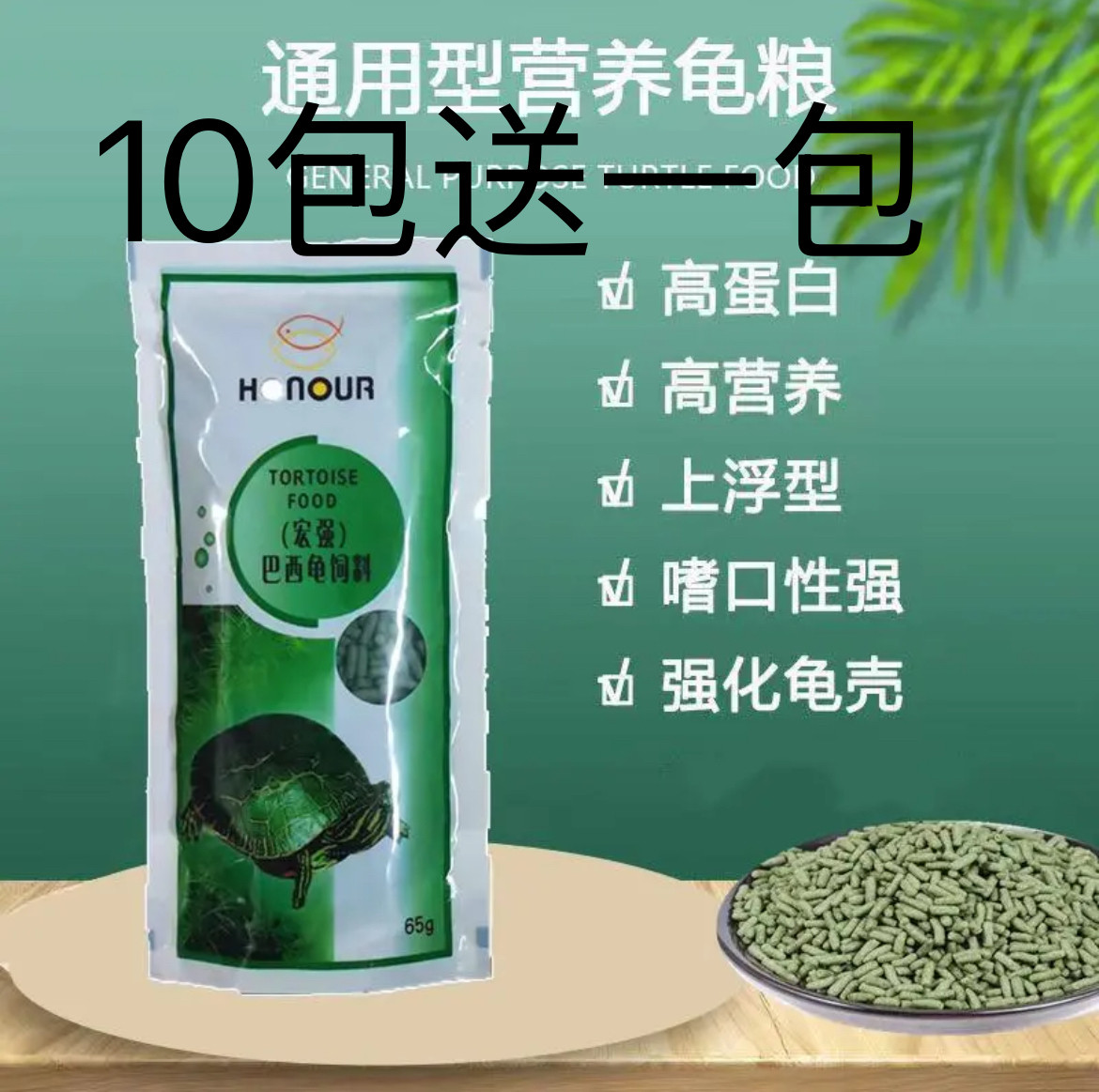 宏强 巴西龟专用饲料 龟粮 袋观赏龟/鳖饲料