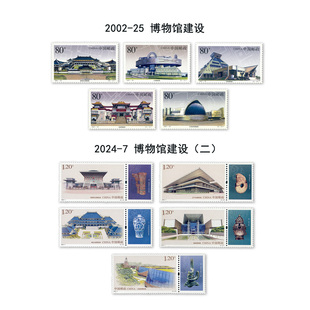 中国邮政 全套 套装 主题邮票 收藏 集邮 建筑 博物馆建设邮票