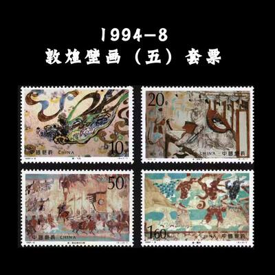 1994-8敦煌壁画第五组套票