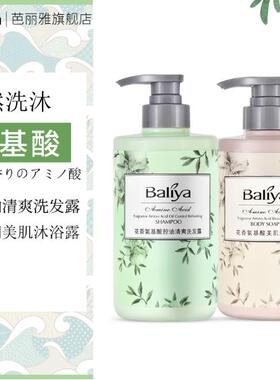 Baliya芭丽雅花香氨基酸洗发水沐浴露套装控油清爽洗发水男女家用