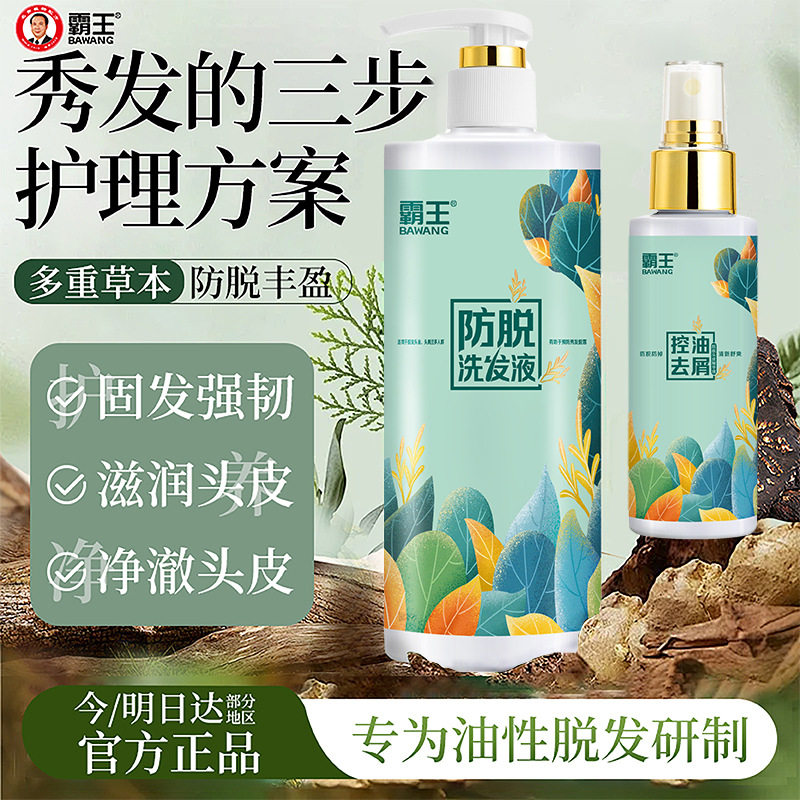 霸王防脱发洗发水固发保湿控油去屑生姜洗发露套装养发滋养精华液