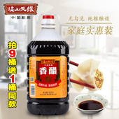 陕西岐山天缘醋酿造食醋香醋岐山擀面皮凉皮臊子面专用约10斤 包邮