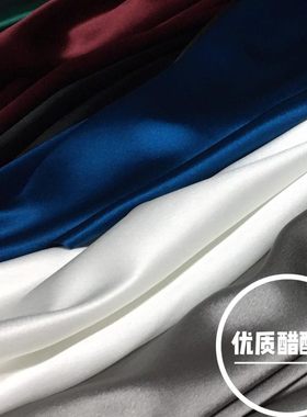醋酸缎丝滑光泽纯色裤裙外套布料