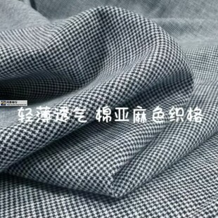 外套设计师服装 布面料 子裙小西装 蓝灰白棉亚麻小千鸟格柔挺春夏裤