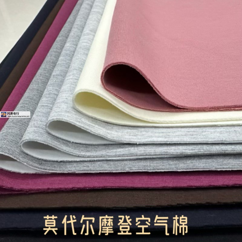 莫代尔针织摩登空气棉柔挺秋冬卫衣裤马甲裙外套设计师服装布面料