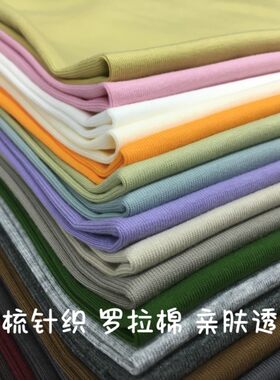 针织弹力莱卡棉亲肤T恤裙装面料