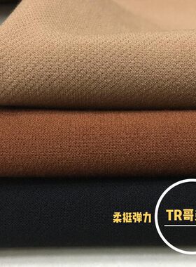 卡其黑哥弟TR暗斜弹力纯色秋冬裤子马甲裙西装外套风衣服装布面料