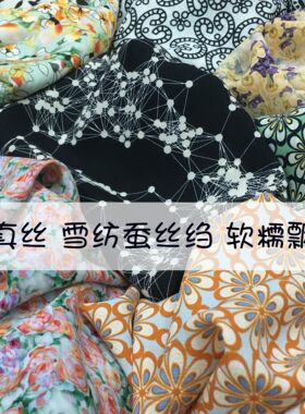 雪纺花蚕丝绉裙衬衫薄软飘逸布料