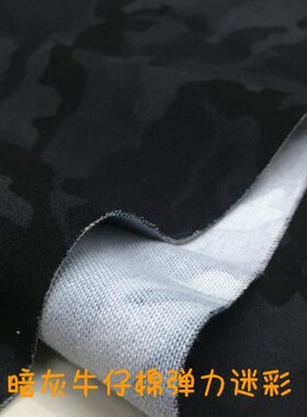牛仔棉弹力迷彩裤裙外套柔挺面料