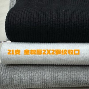 黑白全棉厚2X2罗纹弹力收口领口袖口下摆21支纯色秋冬螺纹布面料