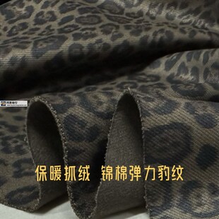 军绿斜纹锦棉抓绒豹纹花秋冬裤子马甲裙小西装外套风衣服装布面料