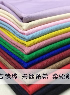 锦棉天丝裤服装纯色柔软亲肤布料