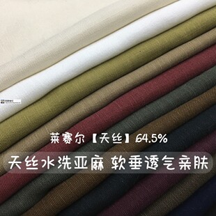 布面料 天丝水洗亚麻软垂坠春夏凉裤 子连衣裙衬衫 小西装 薄外套服装