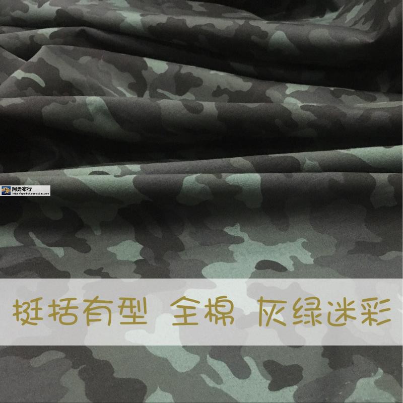 全棉灰绿迷彩骨感挺括耐磨春秋裤裙套装外套户外工装服风衣布面料