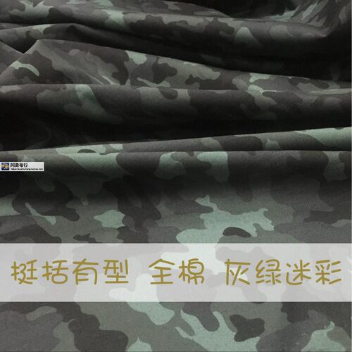全棉灰绿迷彩骨感挺括耐磨春秋裤裙套装外套户外工装服风衣布面料