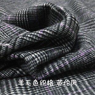 羊毛紫线黑灰白色织格秋冬毛纺裤马甲裙小西装外套风衣服装布面料