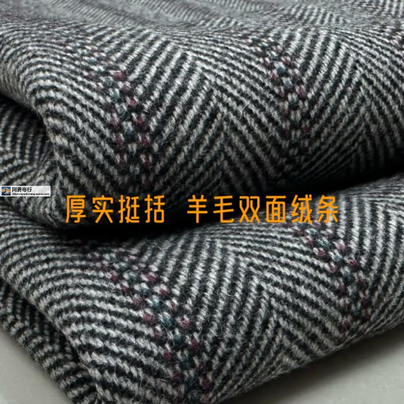 双面绒羊毛人字条大衣风衣布面料