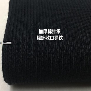 黑加厚棉针织2x2罗文收口脚口领口面料秋冬棉羽绒服收口螺纹布料