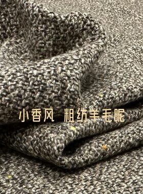 小香风粗纺羊毛呢裙外套服装面料