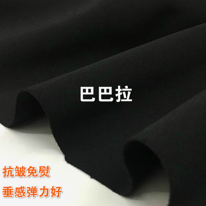 黑垂感巴巴拉裤子面料高弹力抗皱免熨哈伦裤紧身阔脚裤直筒裤布料