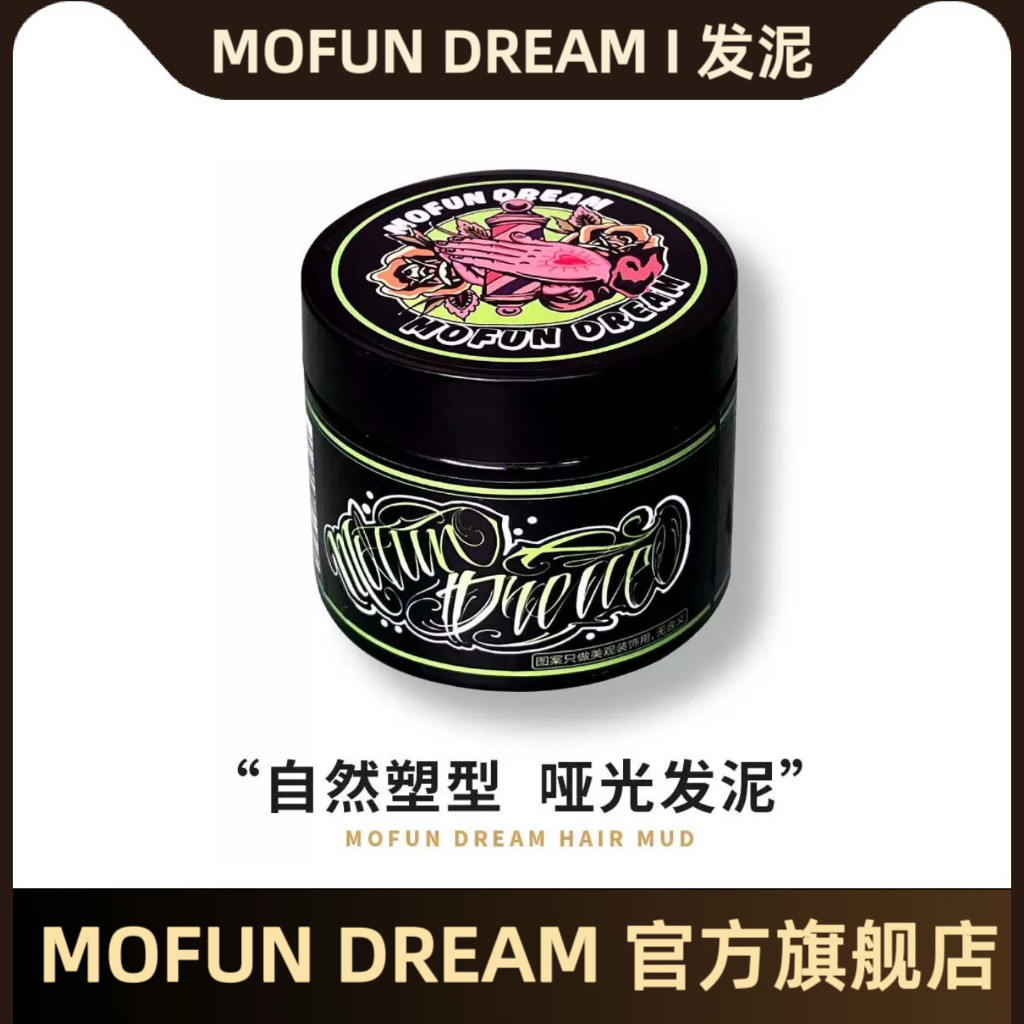 MOFUN DREAM上帝之手发泥发油男士背头保湿啫喱定型强力快速定型