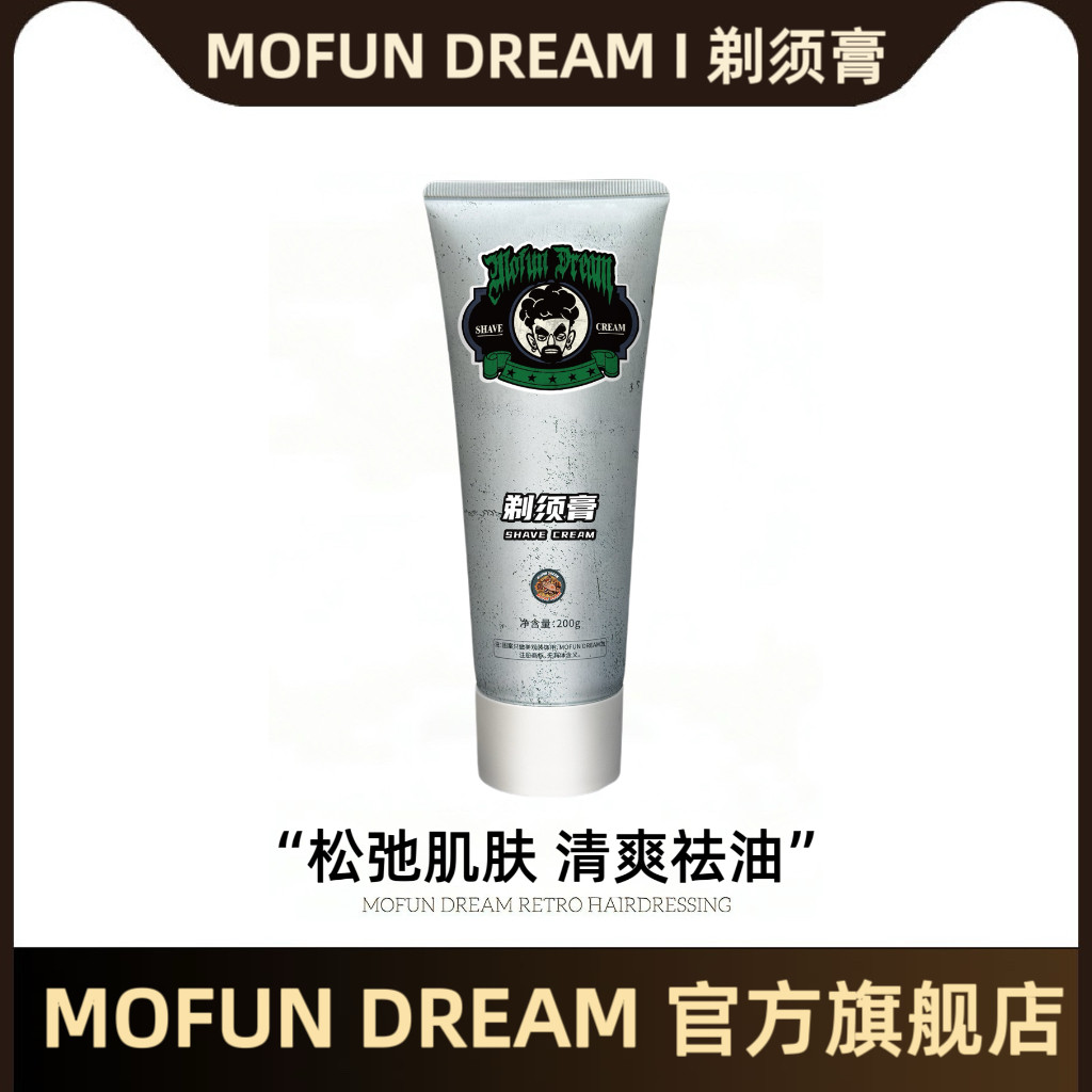 MOFUN DREAM上帝之手发胶/发泥/发蜡