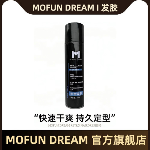 MOFUN DREAM摩方发胶定型喷雾男士持久清香自然蓬松保湿干胶摩丝